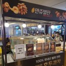 만쥬벌판