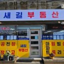 새길공인중개사사무소 이미지