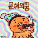 문어의꿈 이미지