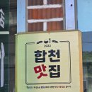 합천짬뽕 - 10342 | 합천 해인사 맛집 송가네반점 : 3대 중국집 문어짬뽕 솔직후기 (주차/웨이팅 꿀팁)-내돈내산