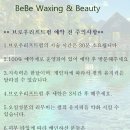 베베왁싱 - 수원시 팔달구 | 베베왁싱