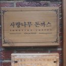부여 돈까스