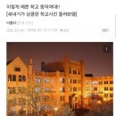 16년전과 16년후 동덕여대생글 2개 이미지