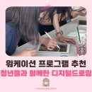 누구나 쉽게 그리는 펜 드로잉 | 청년센터 워케이션 프로그램으로 디지털 드로잉이 특별한 이유(굿즈 제작까지)