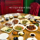황실중화요리 | 대구 수성구 북경오리 맛집 범어동 팔선생 추천
