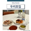 두리횟집 | 한림 회포장 맛집 내돈내산 두리호집 해산물 포장 후기