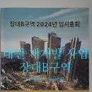 장대B구역공인중개사사무소 이미지
