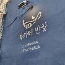 반월작은도서관 | 대구 동성로 집중하기 좋은 조용한 _ 북카페 반월