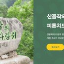 산골짝 민박 이미지