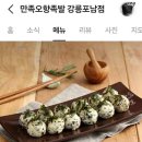 만족오향족발강릉