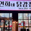 연희네 닭강정 이미지