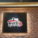 가마치통닭은계지구점 네이버블로그