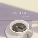 미덕