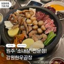 GS25원주봉화산점 | 원주 봉화산택지 한우내장 맛집ㅣ단계동 강원한우곱창