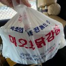 또닭또닭 | 안산 원곡동 풍자 또간집 미오또닭강정 포장후기