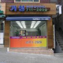 부동산거성공인중개사사무소 이미지