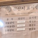 월미당 상봉점