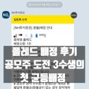 폴레드 공모주 배정 후기 — 3수 끝에 균등 1주 받았다