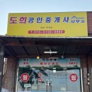 도희 공인중개사사무소 이미지