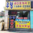 우영부동산공인중개사사무소 이미지