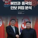 "북한, 핵 / 재래식 전쟁수행능력 제도화 中...전략 도발 가능성 높다" 이미지