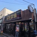 금돈집 - 구로구 디지털로32나길 17-22 | 제주도민들도 간다는 제주시청 고기집 금돈상회 솔직후기
