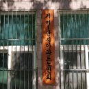 거여새마을경로당 이미지