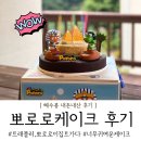 파리바게뜨 양산평산점 | 파리바게트 뽀로로케이크 추천 : 트래블러,뽀로로이집트가다 후기!