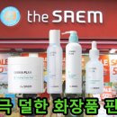 불당화장품