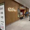 아이앤지25(부산여객터미널점) | 인천공항 2터미널 스파 앳 홈 이용방법 :: 가격, 스파, 수면실 정보