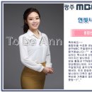 투비앤 아나운서 아카데미 [광주MBC 연빛나 앵커] 이미지