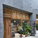고려문화사 - 성북구 | 쁘띠정동문화사 | 대전 휘낭시에 맛집 본점과의 차이점과 주말 오픈런 웨이팅 후기까지!