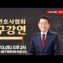 보수의 가치는 살아있는가? -87년 헌법과 보수의 가치- 도태우TV﻿ 이미지