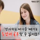진솔보습학원 | '강의하는 아이들' 재원생 학부모가 들려주는 진솔한 이야기