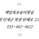 백담폭포횟집 이미지