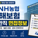 NH농협손해보험 일반직 채용 면접정보, NH농협손해보험 면접후기 및 기출 질문답변