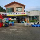오도재휴게소