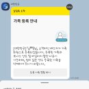 사실혼부부 대한항공 마일리지 가족등록 방법(필요서류, 공증받는법, 고객센터전화번호, 빠른 등록 꿀팁!)