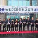 농업기술센터 농업기계교육관 이미지