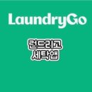 의식주컴퍼니 파주지점 | 런드리고서비스이용방법과배송직원직영vs지입의급여차이