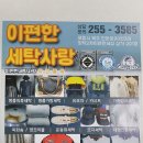 이편한세탁 이미지