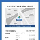 고려보건안전연구소