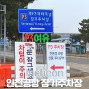 양지-2851 | 인천공항 제1여객 터미널 장기주차장 P3 주차요금 셔틀버스 이용 후기
