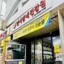 새마을건강원