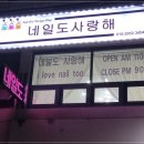 네일사랑 - 포항시 북구 중앙상가4길 7 | 네일사랑