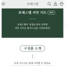 포레스텝