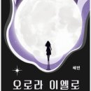 이엘로(Hielo)