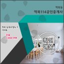 역북114공인중개사사무소 이미지
