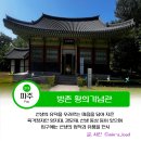 청백리로 | 파주여행 청백리 황희선생 유적지 내 반구정과 기념관