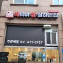 떡볶이참잘하는집떡참안산호수점